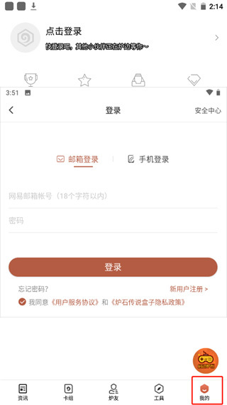 炉石传说助手安卓版
