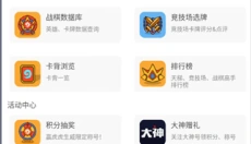 炉石传说助手安卓版 截图