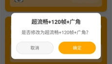 xl6666cn画质怪兽120帧 截图