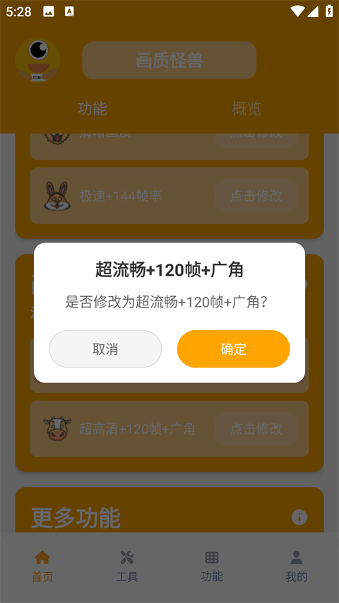 xl6666cn画质怪兽120帧
