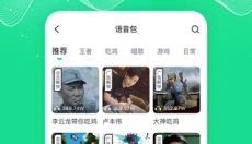 万能吃鸡变声器 截图