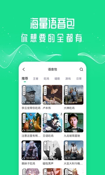 万能吃鸡变声器
