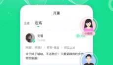 万能吃鸡变声器 截图