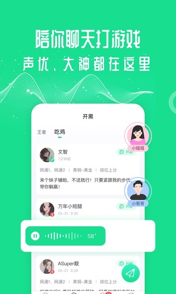 万能吃鸡变声器