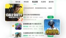 7723游戏盒正版入口 截图