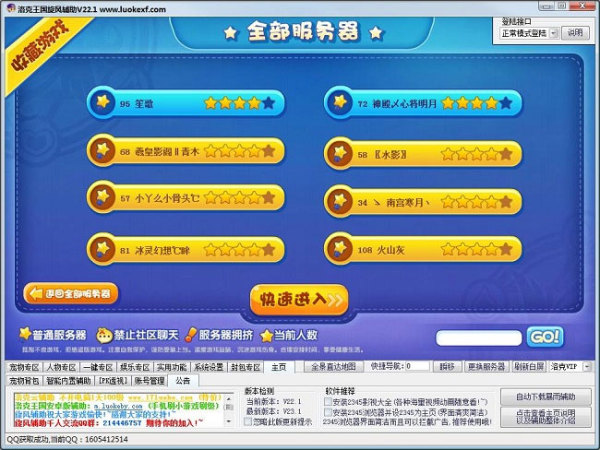 洛克王国旋风辅助