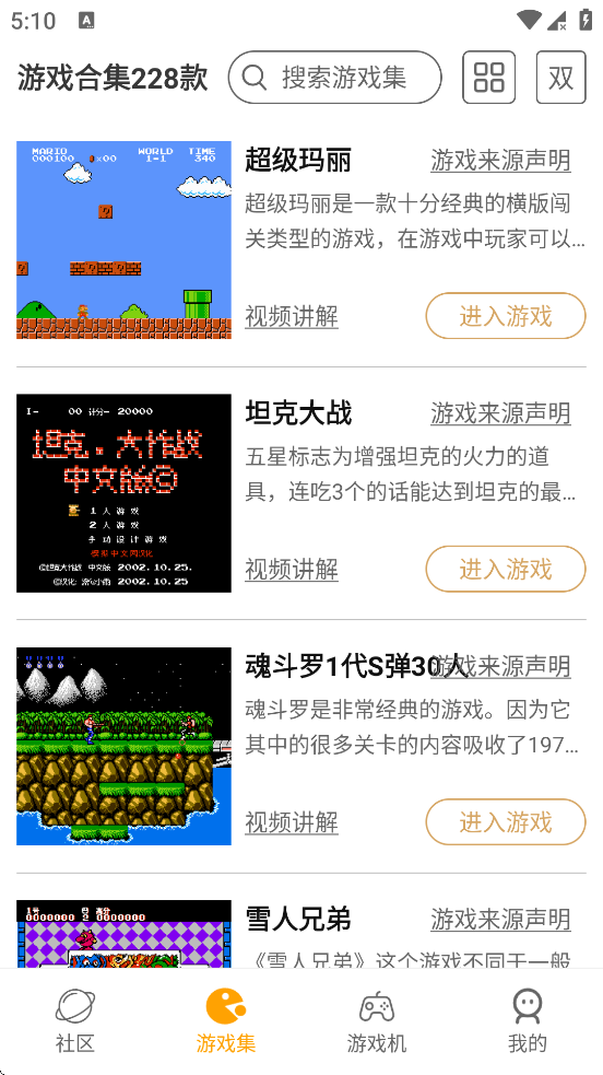 儿时小霸王安卓版