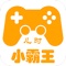 儿时小霸王安卓版