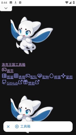 洛克王国工具箱