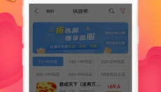 快游帝 截图