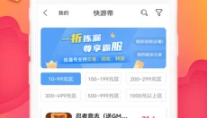 快游帝 截图