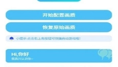 青辰画质助手无任务版 截图