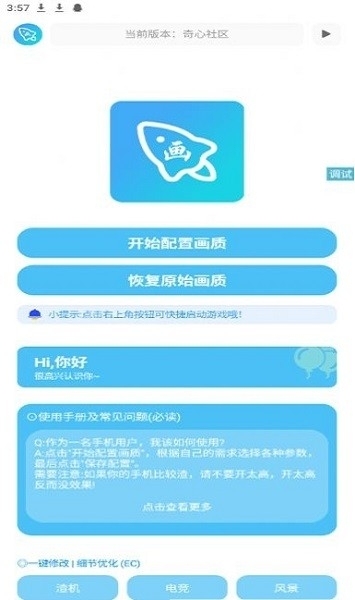 青辰画质助手无任务版