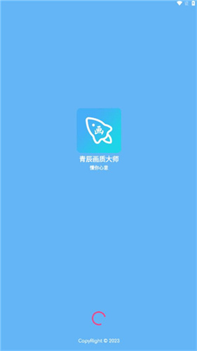 青辰画质助手无任务版