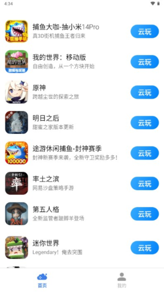 小米云游戏平台