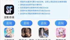 小米云游戏平台 截图