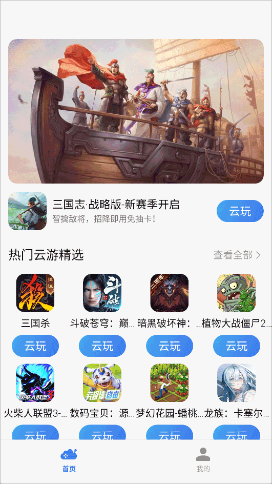 小米云游戏平台