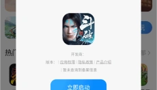 小米云游戏平台 截图