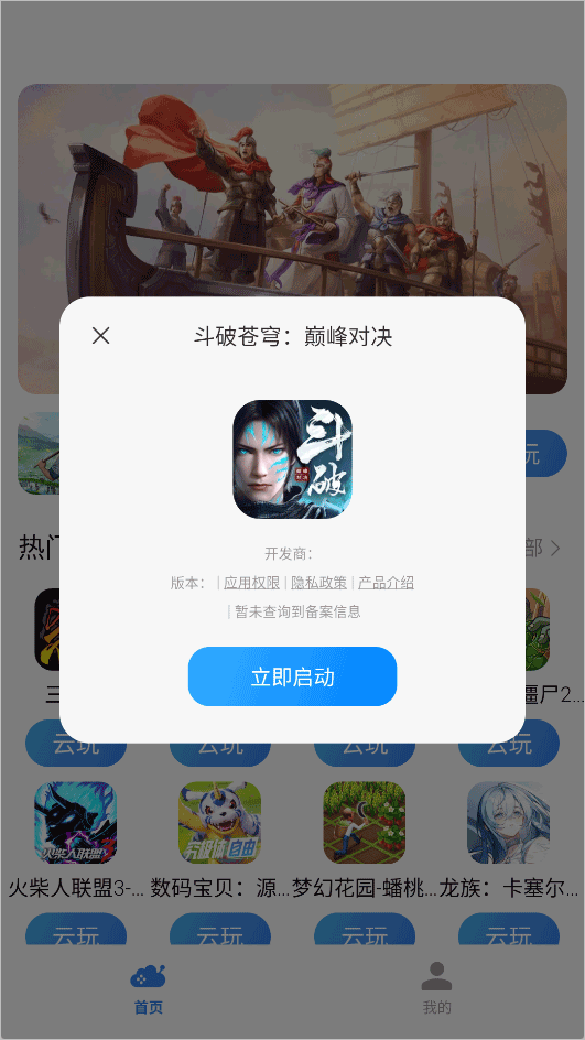 小米云游戏平台