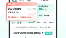 公考雷达官网版 截图