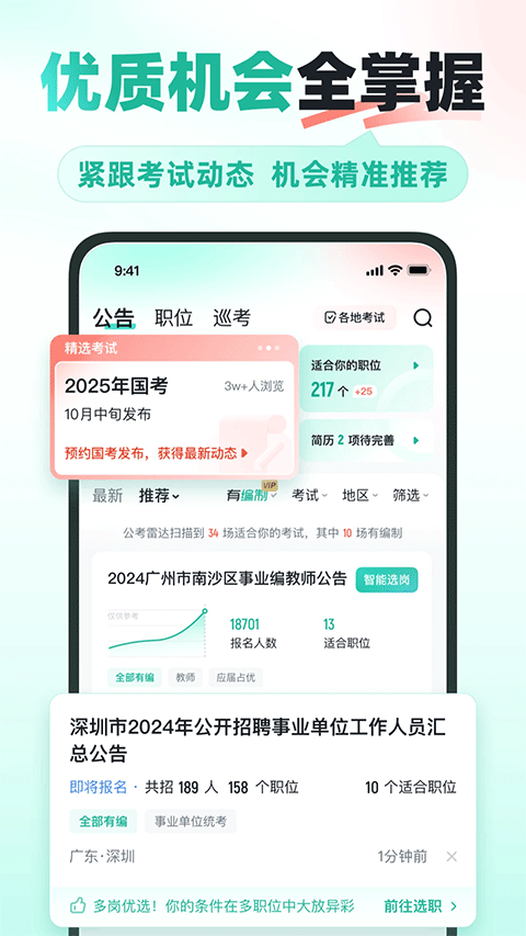 公考雷达官网版