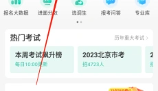 公考雷达官网版 截图