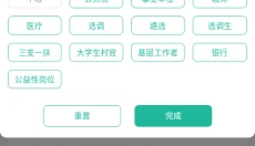 公考雷达官网版 截图
