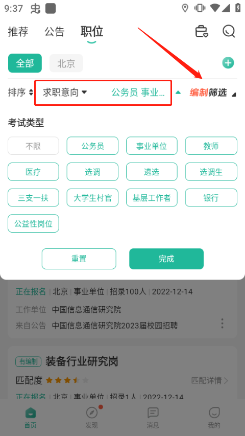 公考雷达官网版