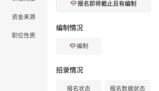 公考雷达官网版 截图