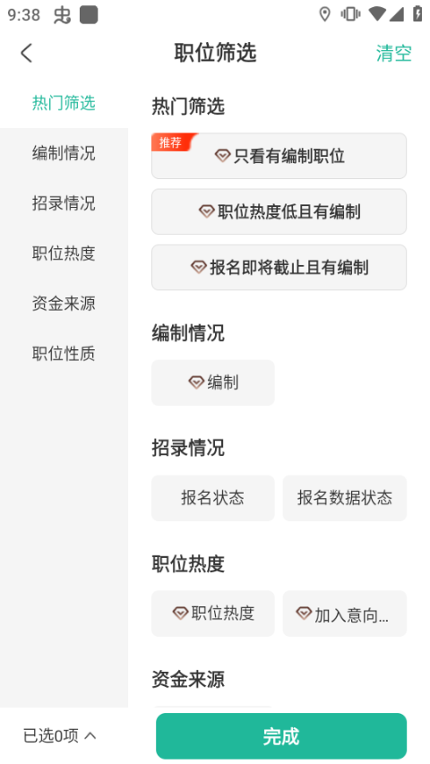 公考雷达官网版