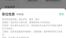 公考雷达官网版 截图