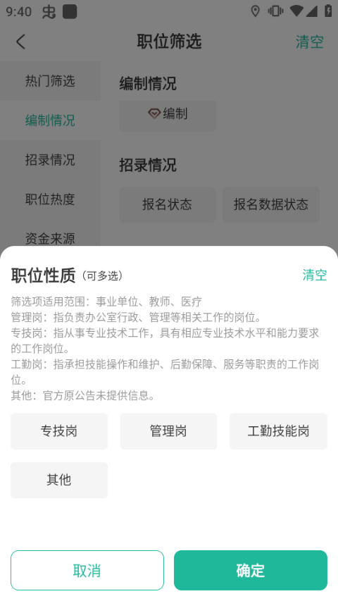 公考雷达官网版