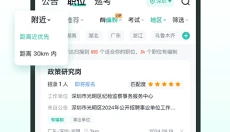 公考雷达官网版 截图
