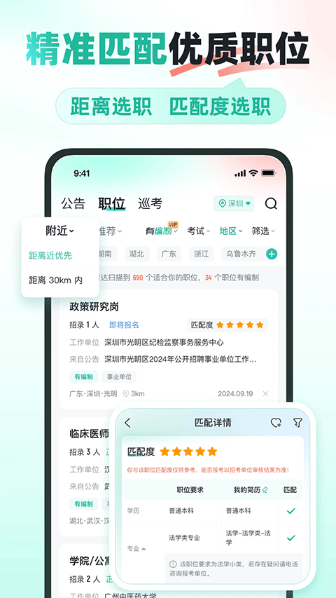 公考雷达官网版