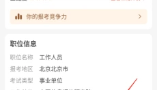 公考雷达官网版 截图