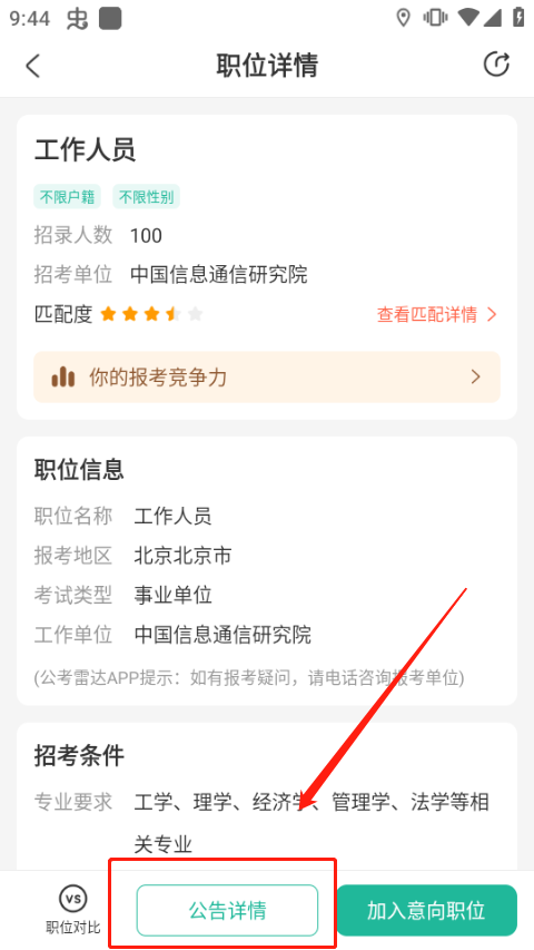 公考雷达官网版