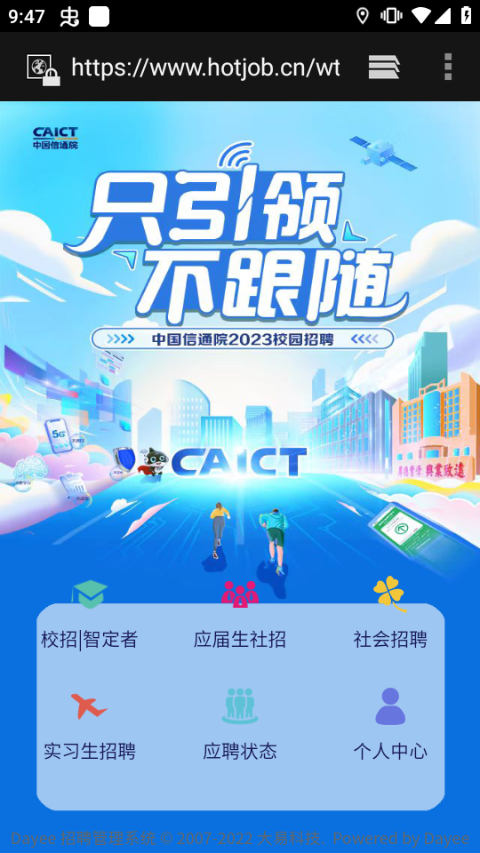 公考雷达官网版