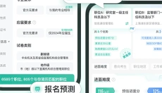 公考雷达官网版 截图