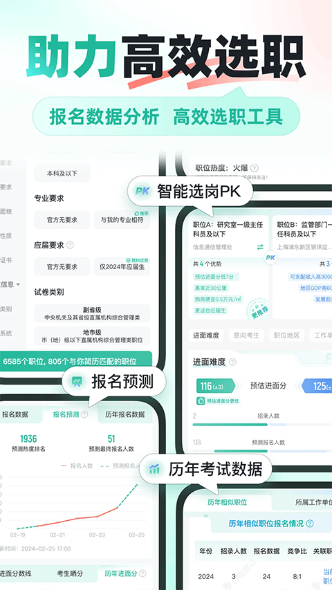 公考雷达官网版