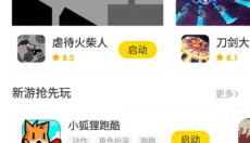 闪玩正版 截图