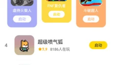 闪玩正版 截图
