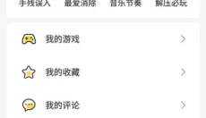 闪玩正版 截图