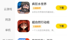 闪玩正版 截图
