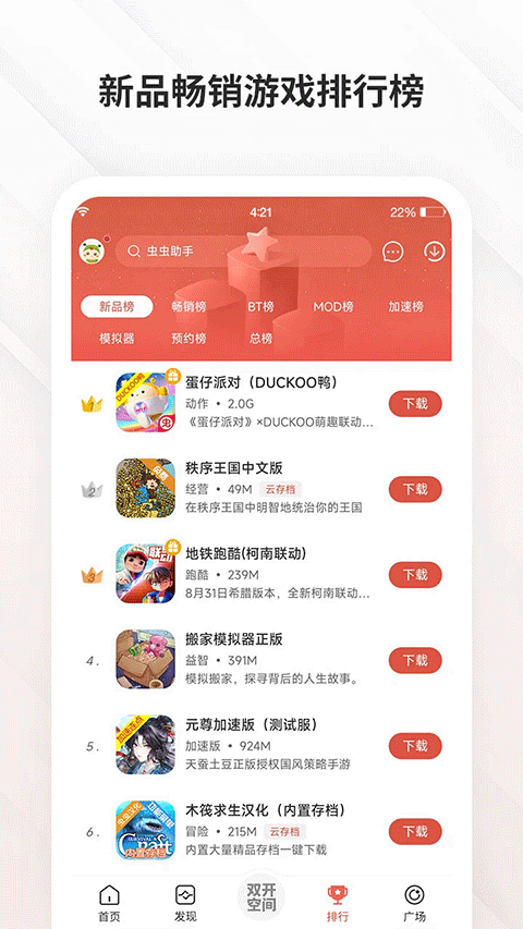 虫虫游戏助手