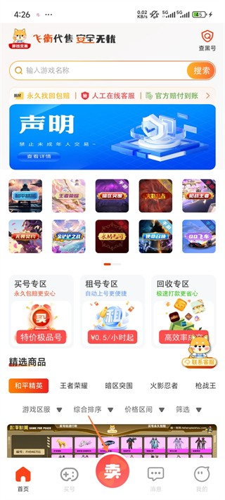 飞衡代售平台
