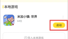 冲鸭变速器 截图