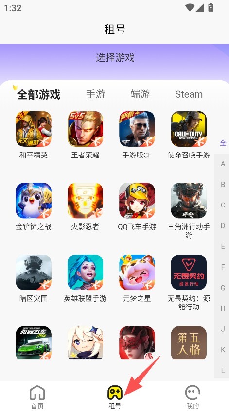 乐游租号