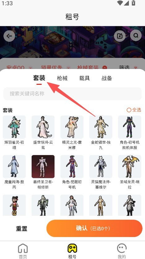 乐游租号