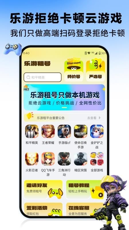 乐游租号