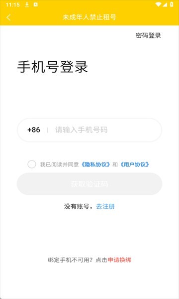 乐游租号app官方